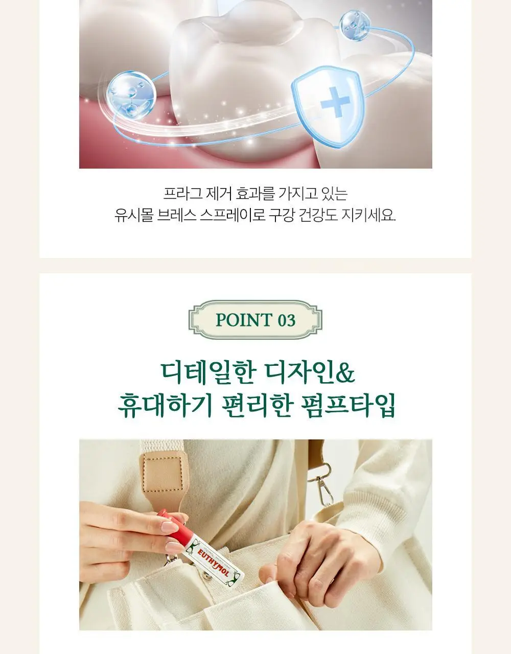 [유시몰X헌터] 트레블 파우치+유시몰 구취완벽케어 기획(오리지널 치약106g+구강스프레이+칫솔+혀클리너) 상세페이지 39